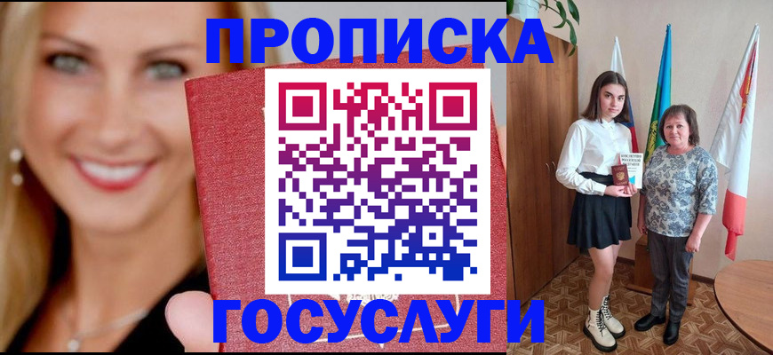 прописка 2025 в Петухово