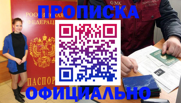 прописка 2025 в Петухово
