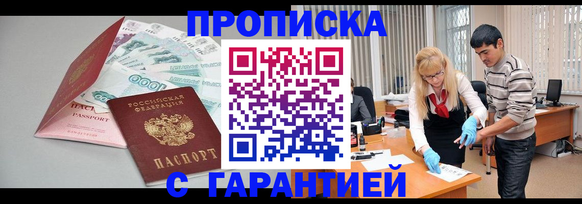 прописка для кредита в Петухово